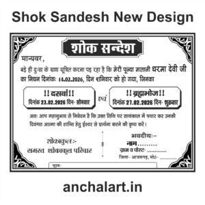 Shok Sandesh Design Corel Draw File