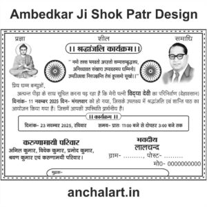 Ambedkar Ji Shok Patr Design